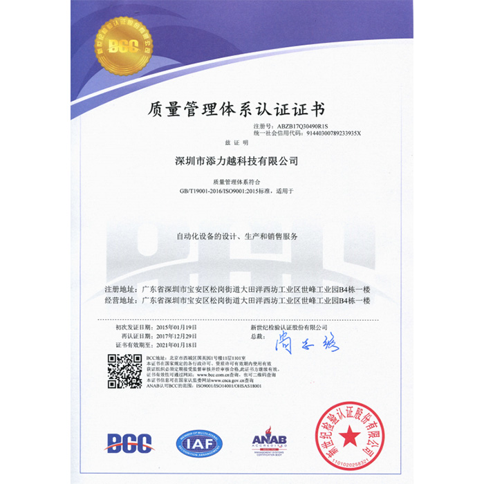 ISO 9001新证书（2018年）